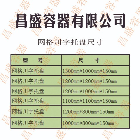 川字网格托盘