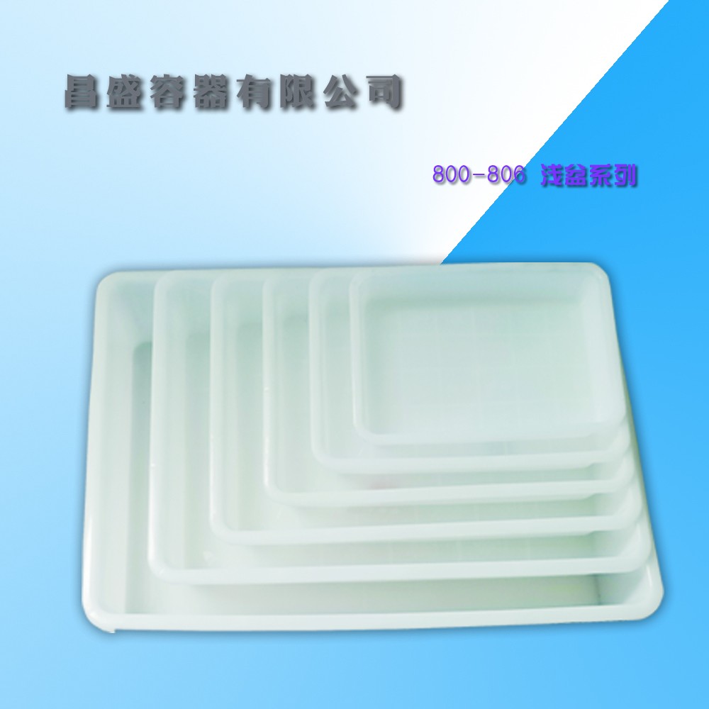  丹东塑料容器丹东渔需用品  800-806浅盆