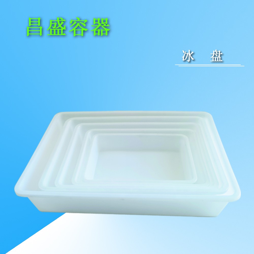  丹东塑料容器丹东渔需用品  冰盘811-817