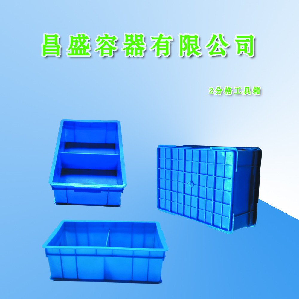 工具箱2分格工具箱