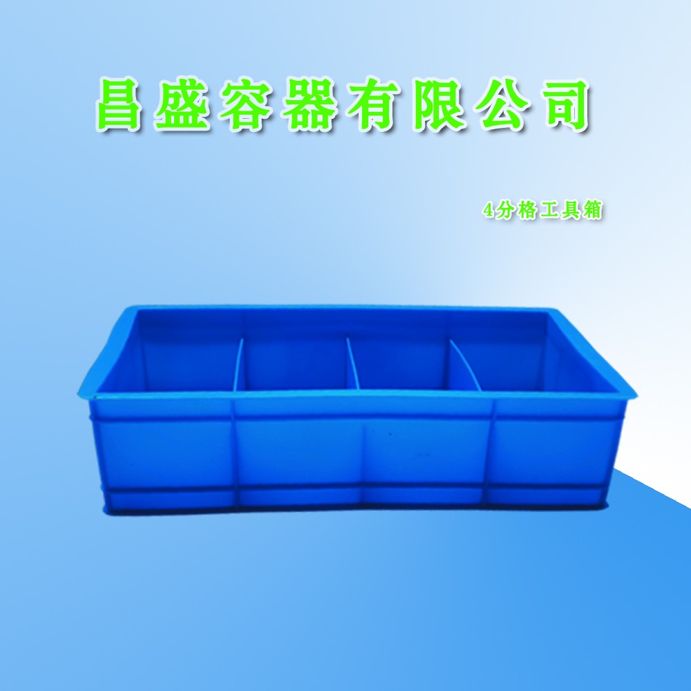 工具箱4分格工具箱