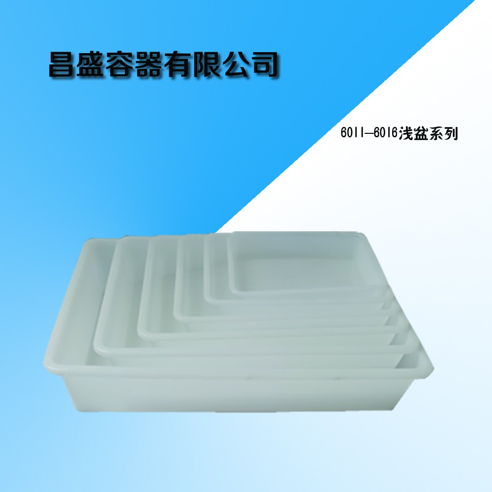  丹东塑料容器丹东渔需用品  6011-6016浅盆