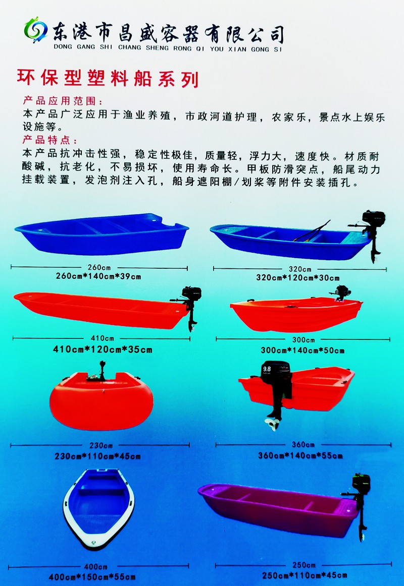 丹东塑料容器   船塑料船冲锋船