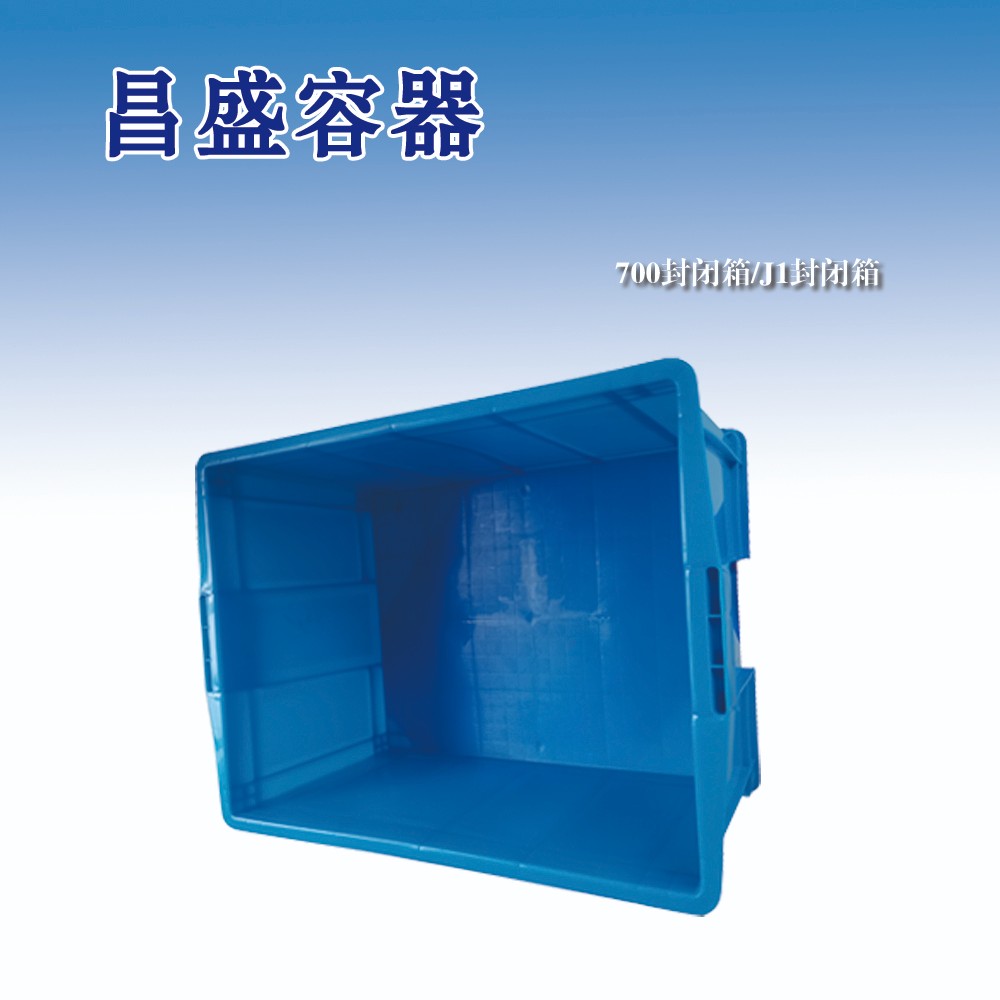  丹东塑料容器丹东渔需用品  700封闭箱/J1封闭箱