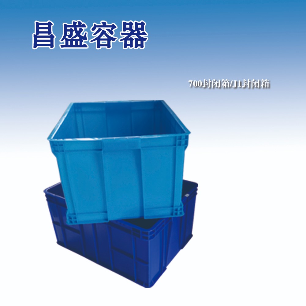  丹东塑料容器丹东渔需用品  700封闭箱/J1封闭箱